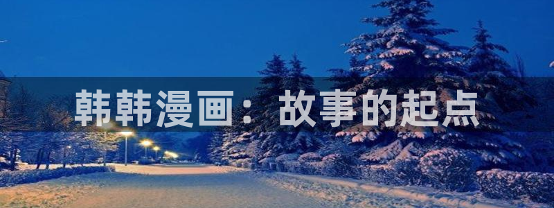 一醉经年快看漫画